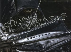 杉山有希子写真集　CRASH/PHASES/杉山有希子