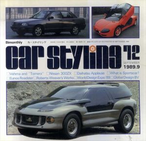 Car Styling72　カースタイリング72/三栄書房編