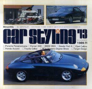 Car Styling73　カースタイリング73/三栄書房編