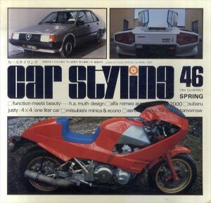 Car Styling46　カースタイリング46/三栄書房編