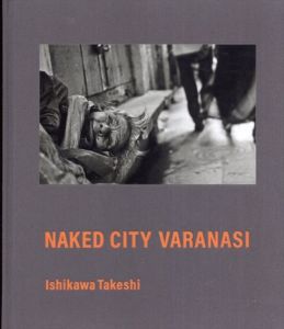石川武志写真集　NAKED CITY VARANASI/