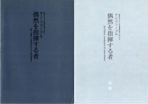 ヤン・ファーブル 偶然を指揮する者　東京オペラシティ文化財団第二回シンポジウム/ヤン・ファーブル　のサムネール