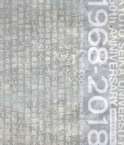 京都精華大学の50年/