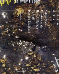 約束の凝集　αMプロジェクト2020-2021/長谷川新　galleryαM