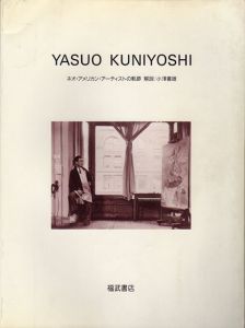 YASUO KUNIYOSHI　国吉康雄　ネオ・アメリカン・アーティストの軌跡/小澤善雄解説