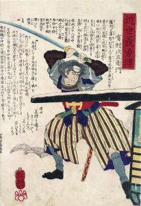 近世義勇伝　有村次左衛門/芳艶