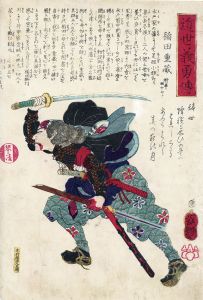 近世義勇伝　稲田重蔵/芳艶のサムネール