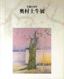 奥村土牛展　生誕110年/のサムネール