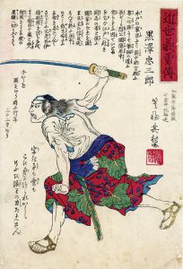 近世義勇伝　黒沢忠三郎/箕輪其村