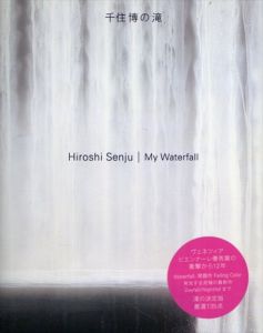 千住博の滝/千住 博のサムネール