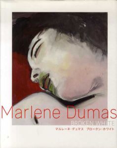 マルレーネ・デュマス　ブロークン・ホワイト/Marlene Dumas