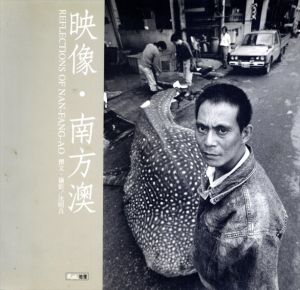 映像・南方澳/沈昭良