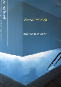 ジェームズ・タレル展 夢のなかの光はどこからくるのか？ 会場ガイド・記録集/James Turrellのサムネール