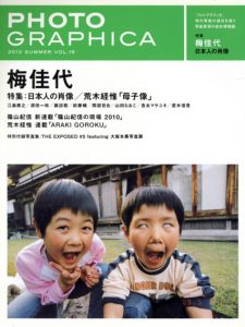 Photo Graphica　フォトグラフィカ　2010　Summer　Vol.19　梅佳代　特集：日本人の肖像/荒木経惟「母子像」/