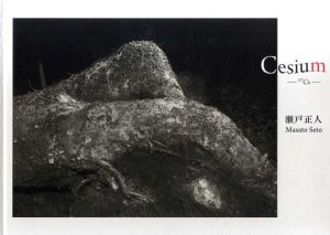 瀬戸正人写真集　セシウム　Cesium/瀬戸正人　梅村隆之編