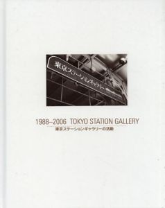 東京ステーションギャラリーの活動/