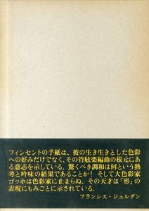ファン・ゴッホ書簡全集　第4巻/二見史郎他訳