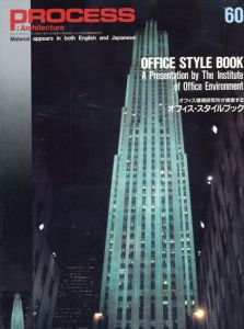 PROCESS: Architecture 60　オフィス環境研究所が提案するオフィス・スタイルブック/