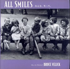 みんな、笑って。(クロニクル・ブックス日本語版)/ブルース・ヴェリック