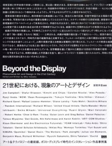 Beyond the Display: 21世紀における、現象のアートとデザイン/岩坂未佳/岩坂未佳