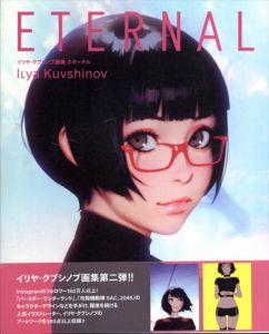 イリヤ・クブシノブ画集　ETERNAL/イリヤ・クブシノブのサムネール