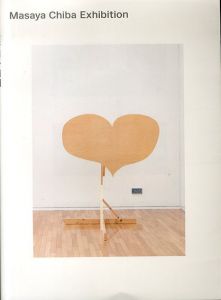 千葉正也個展/千葉正也