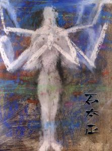 石本正展　石正美術館開館記念/