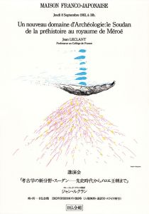 日仏会館ポスター/北山善夫