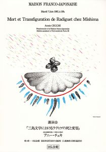 日仏会館ポスター/北山善夫