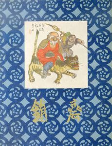 富岡鉄斎/