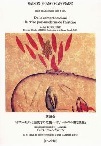 日仏会館ポスター/河西立雄のサムネール