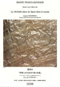 日仏会館ポスター/瀧徹のサムネール