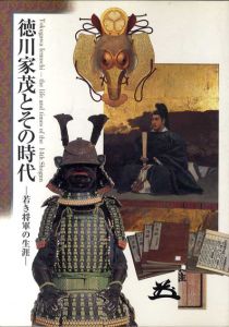 徳川家茂とその時代　若き将軍の生涯/