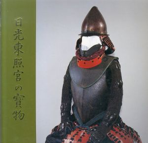 日光東照宮の寶物/日光東照宮社務所