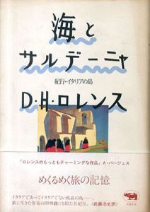 海とサルデーニャ　紀行・イタリアの島/D・H・ロレンス