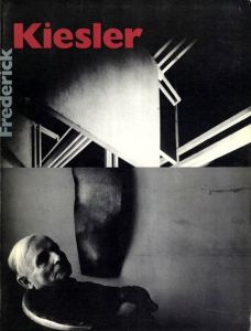 フレデリック・キースラー　Frederick Kiesler/フレデリック・キースラー