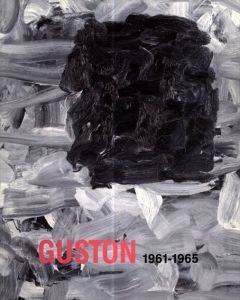 フィリップ・ガストン　Philip Guston: 1961-1965/フィリップ・ガストン