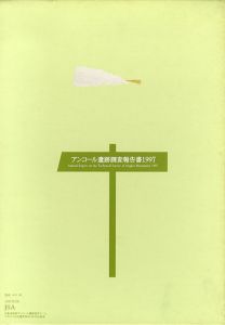アンコール遺跡調査報告書1997/のサムネール