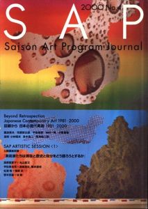 SAP　セゾンアートプログラム・ジャーナル 2000年　4号　回顧から日本の現代美術/セゾン現代美術館