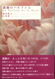 薔薇のパルファム/蓬田勝之/石内都のサムネール