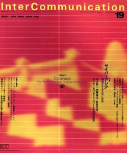 季刊インターコミュニケーション　Inter Communication 19　特集 : サイバーアジア　情報化する文化と社会/浅田彰他
