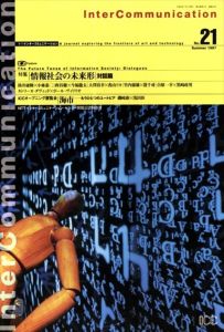 季刊インターコミュニケーション　Inter Communication 21　特集: 情報社会の未来形/筒井康隆 × 小林恭二／西谷 修 × 今福龍太／大澤真幸 × 香山リカ
竹内郁雄 × 港 千尋／合原一幸 × 黒崎政男
カトリーヌ・ダヴィッド × ポール・ヴィリリオ／他