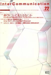 季刊インターコミュニケーション　Inter Communication 22　特集: 科学にとって美とはなにか/加藤総夫
上野健爾／大和雅之／高木隆司／伊東 乾／細馬宏通／清野聡子／他 