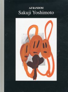 吉本作次　Sakuji Yoshimoto: Art Random53/都築響一編