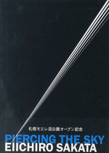 坂田栄一郎写真展　Piercing the Sky　天を射る　札幌モエレ沼公園オープン記念/