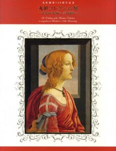 丸紅コレクション展　衣裳から絵画へ　美の競演/
