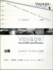出発　6人のアーティストによる旅　日本の新進作家展8　7冊組/尾仲浩二/百瀬俊哉/石川直樹/百々武/さわひらき/内藤さゆり　東京都写真美術館編