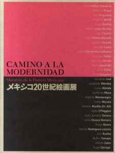 日本メキシコ交流400周年記念　メキシコ20世紀絵画展/