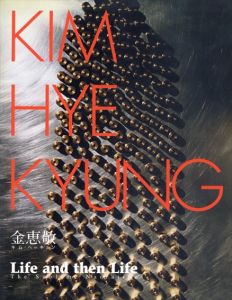 金恵敬　生命、そして生命　Kim Hye Kyung: Life and then Life: The Sublime Narrative/のサムネール