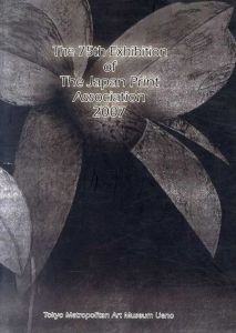 第75回版画展　日本版画協会画集/